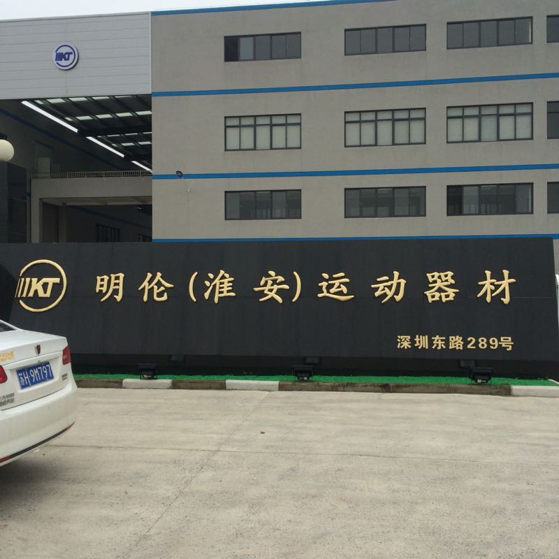 明伦(淮安)徐运器材