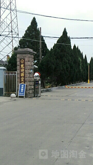 芜湖西货场
