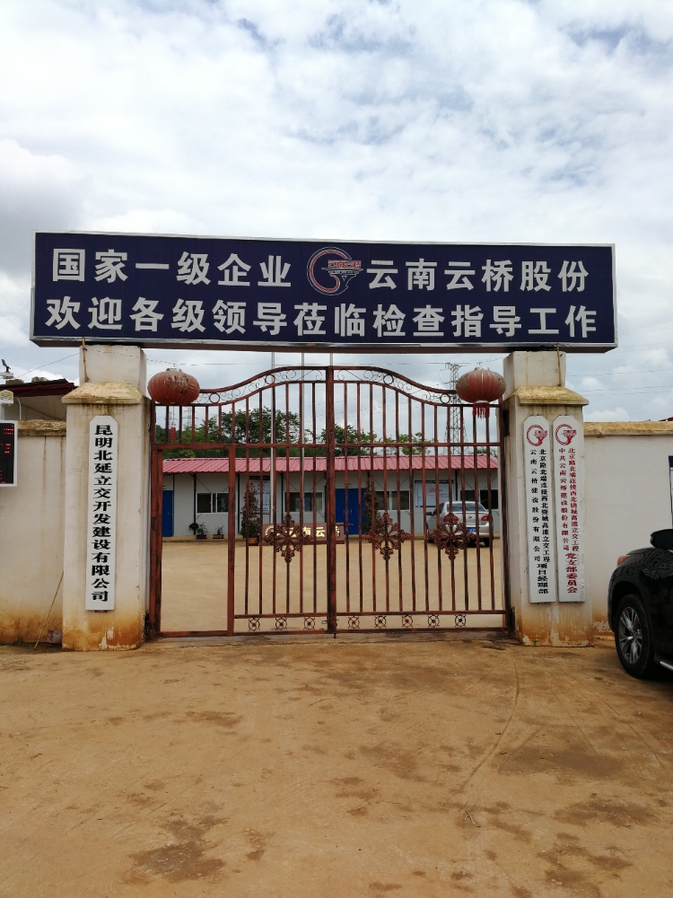 昆明北延立交开发建设有限公司