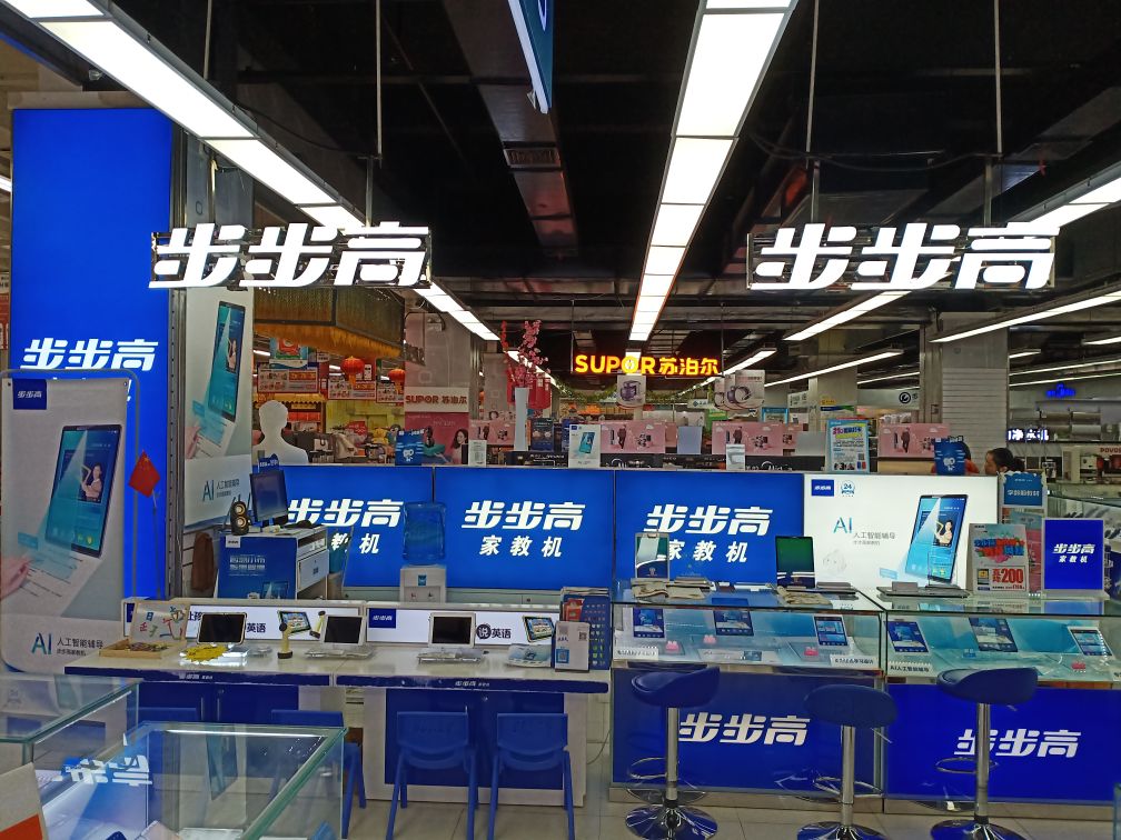 步步高超市门店数量图片