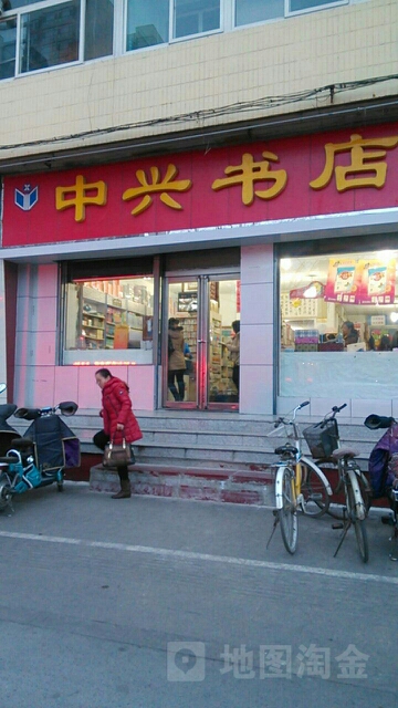 中星书店(前进西街店)