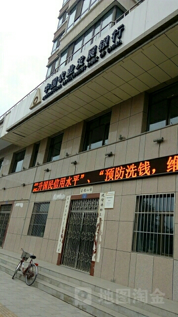 中国农业发展银行(海东市乐都区支行)