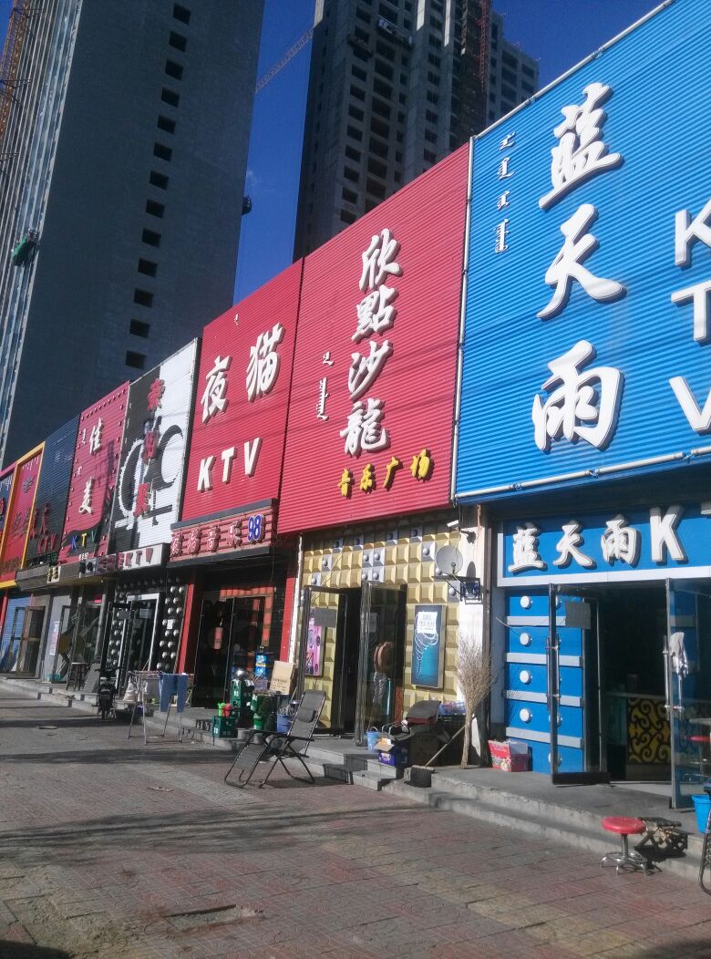 欣点沙龙hKTV