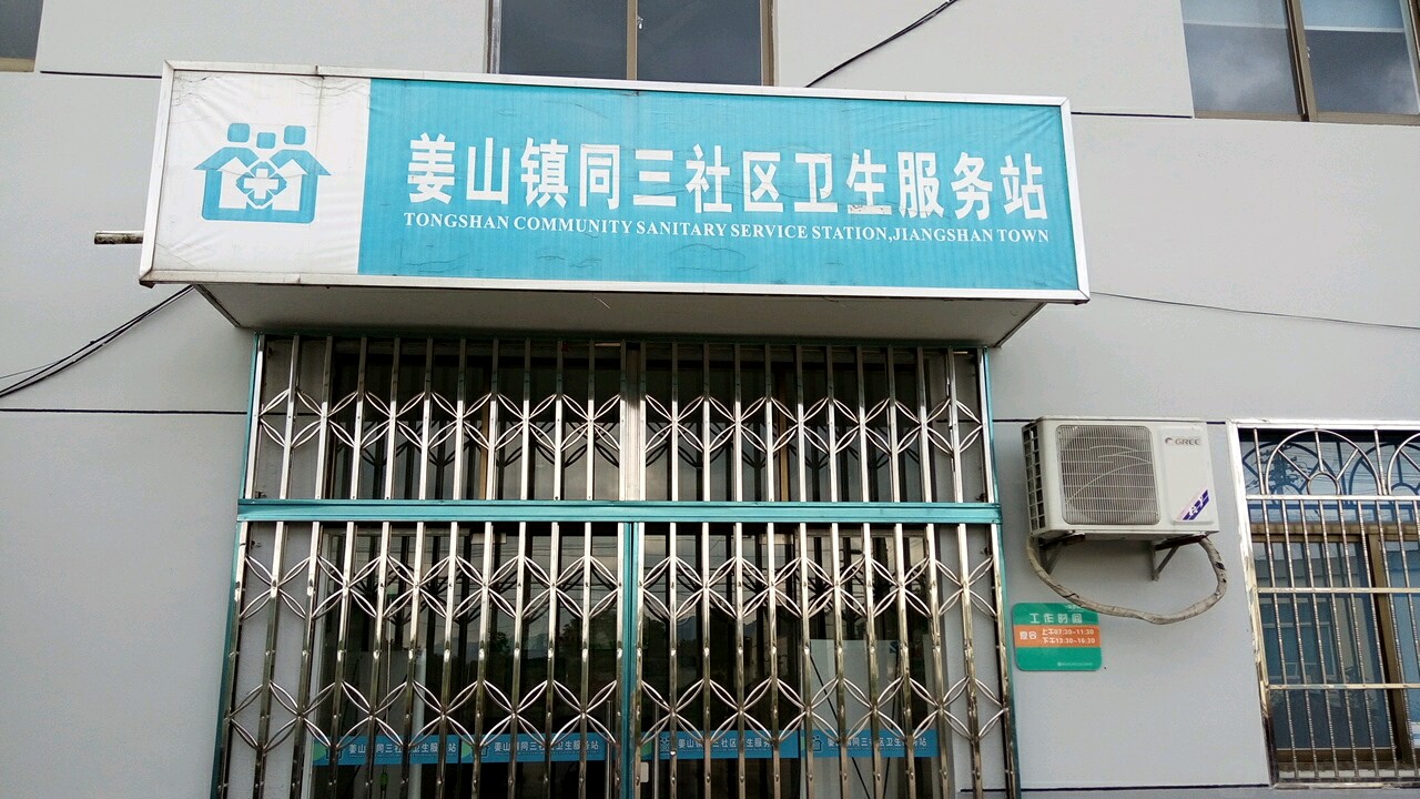 浙江省宁波市鄞州区茅走线宁波市姜山镇同三村村民委员会