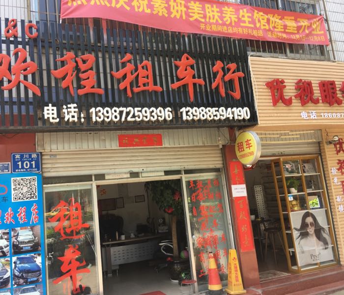 悟空租车(大理欢程店)