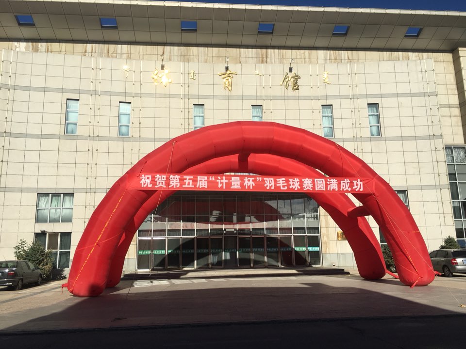 中核北方核燃料元件公司体育场