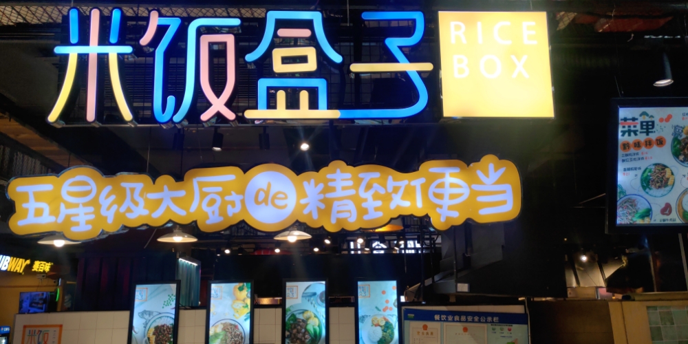 米饭合子(南国花锦店)