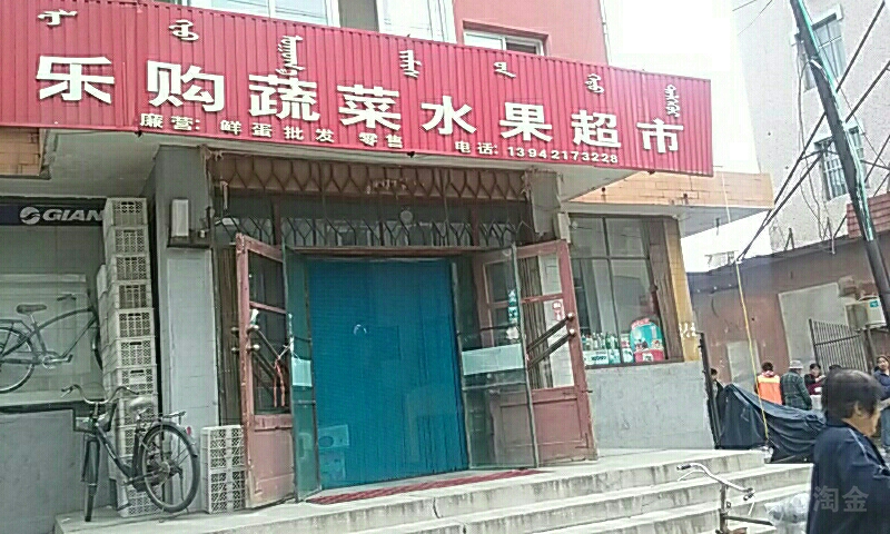 乐购蔬菜水果超市