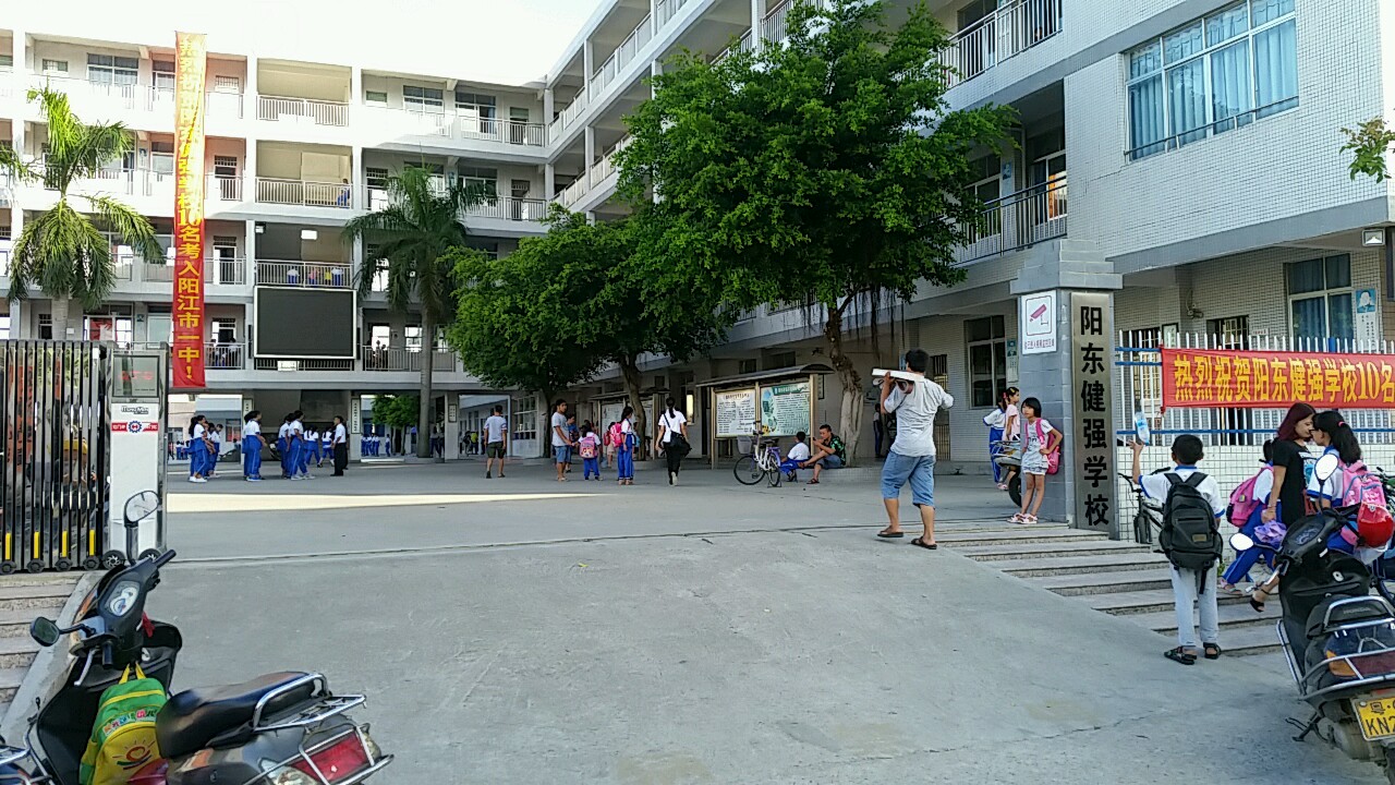 阳东健强学校-b校区