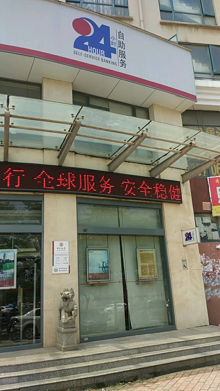 中银行行(南昌市经济技术开发区支行)