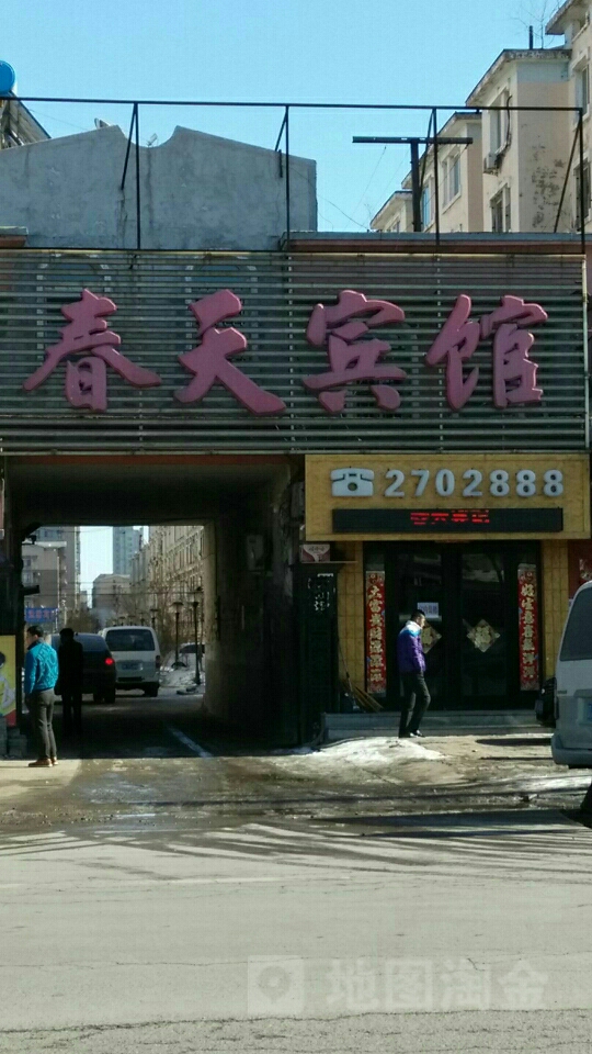 春天旅馆(文明街店)