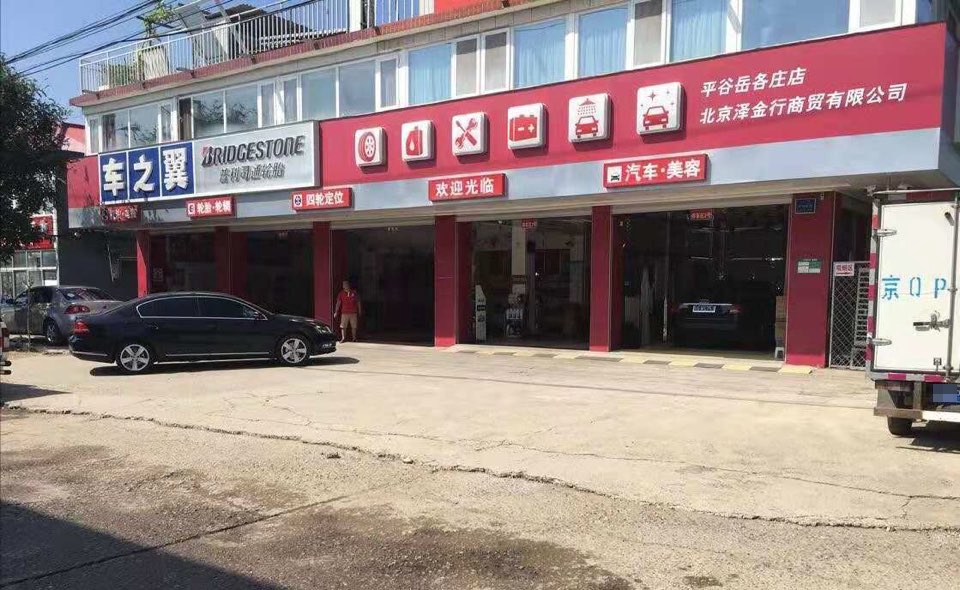 车之冀(岳各庄店)