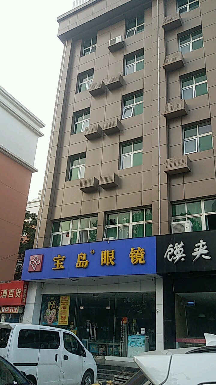 宝岛眼镜(航海路店)