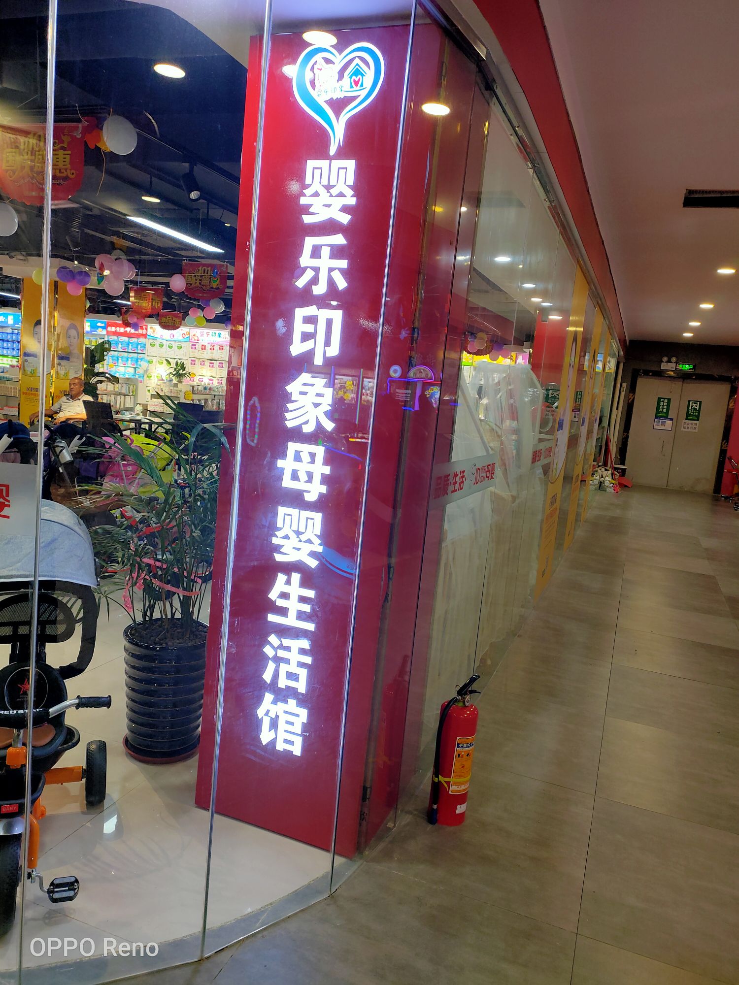 婴乐印象母婴生活馆(中心区旗舰店)