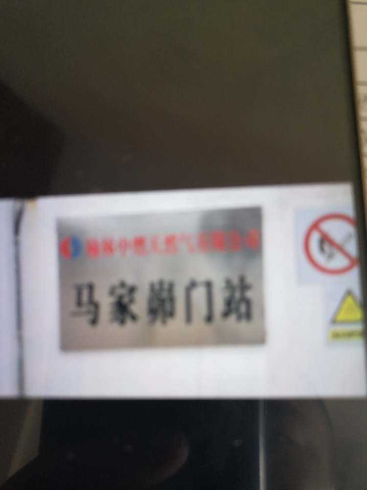 陕西榆林中燃(马家峁运管中心)