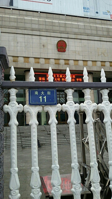 庆阳市民政府礼堂