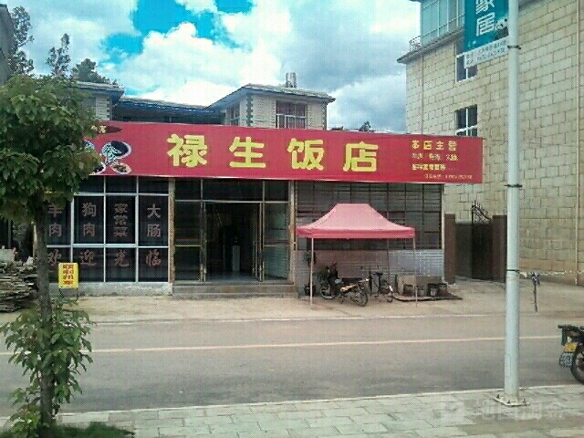 禄生返点