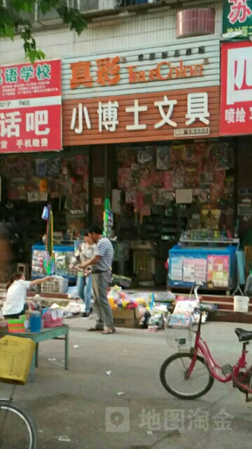 小博士文具(七一路中段店)