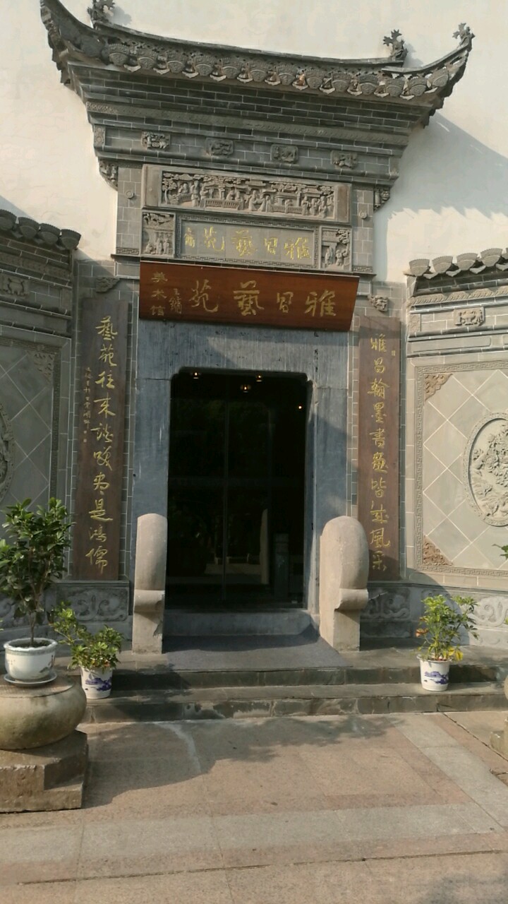 雅昌艺苑