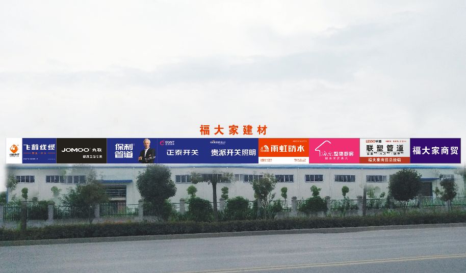天门福大家农贸