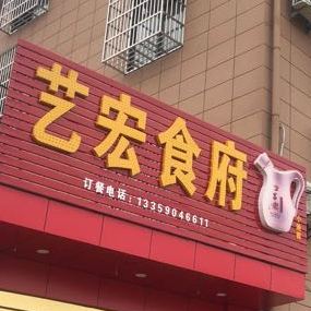 206国道顺达酒店北50米