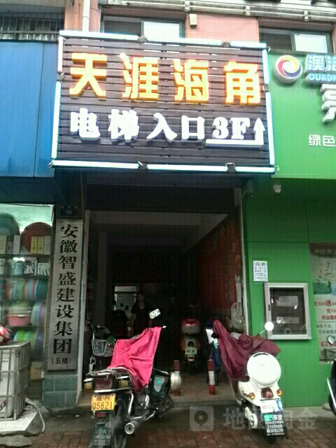 天涯海角休闲会馆(科苑路店)