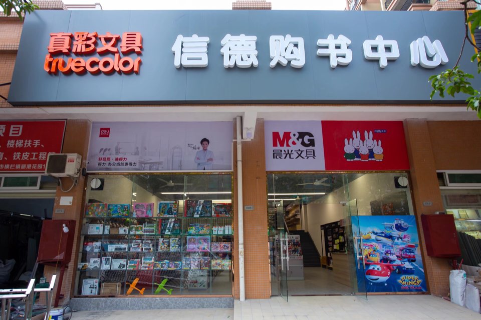 信德书店(丽港店)