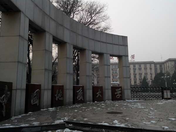 中国地质大学(北京)