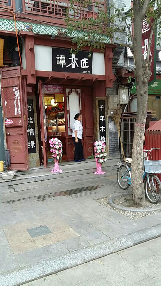 谭木匠(南书店街店)