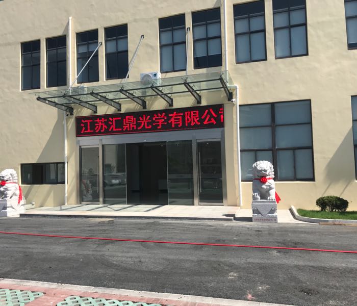 汇鼎光学