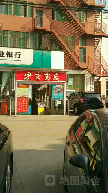 思雯书店(海慧华侨店)