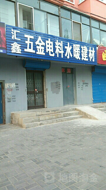 汇鑫五金电料水暖建材(中兴西大路店)