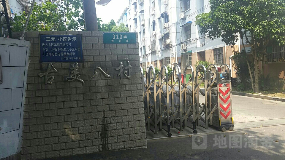 上海市闵行区莲花路310弄