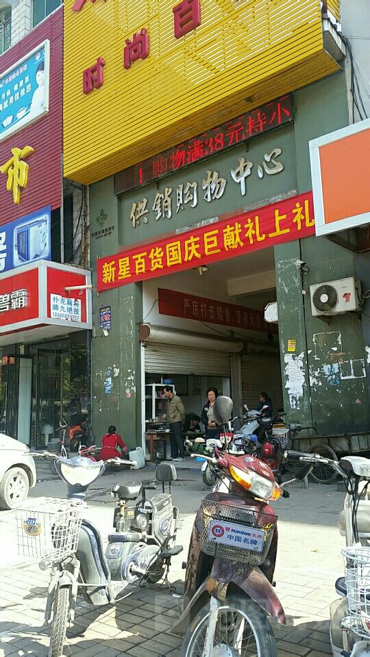 供销购物中心(太风东街店)