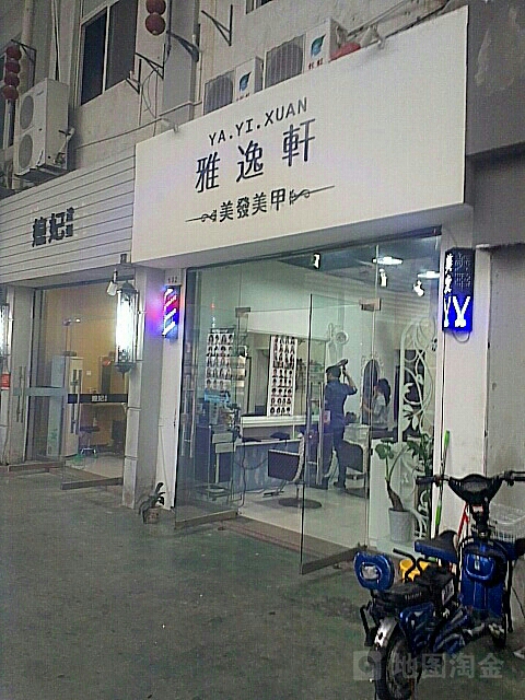 雅逸兴美发(芙蓉商城店)