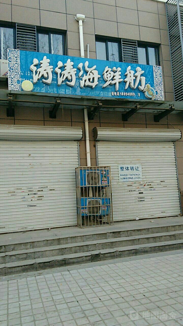 涛涛海鲜舫