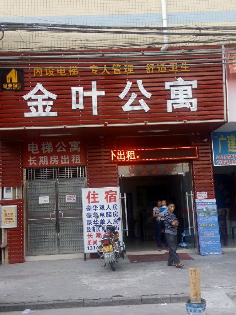 金叶酒店电话图片