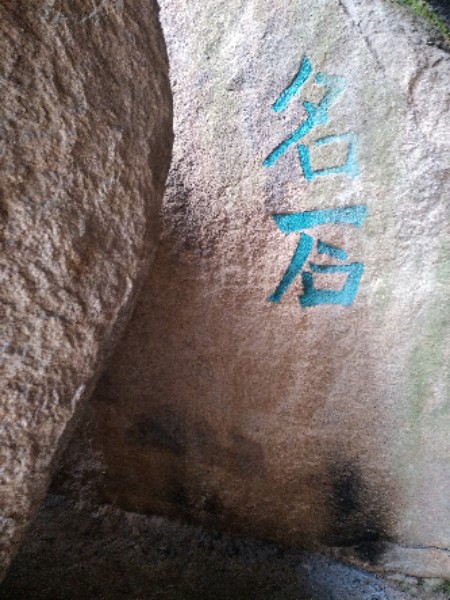 太鹤山公园