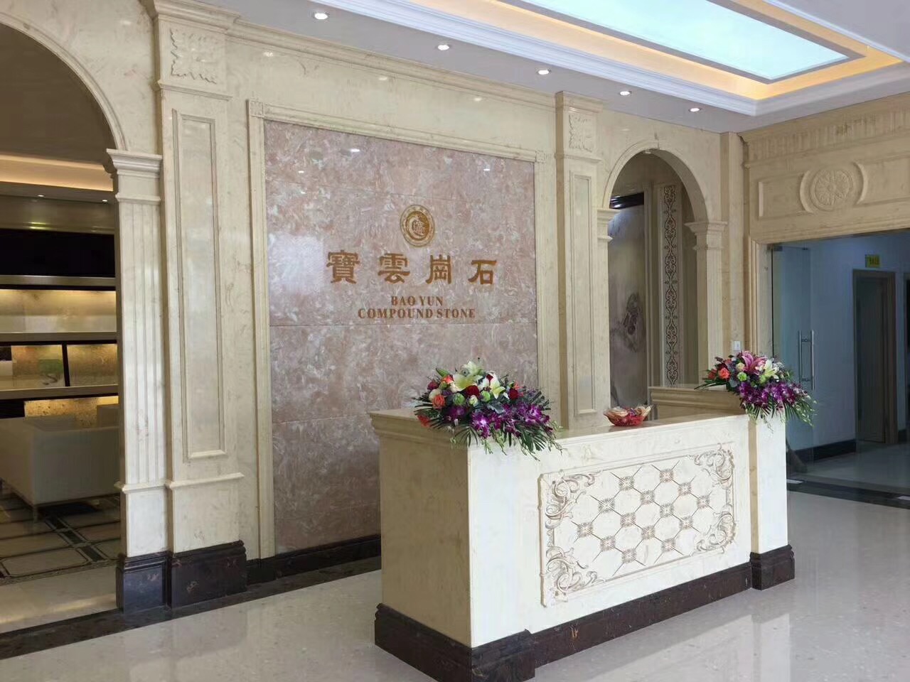 广东省宝云石业有限公司