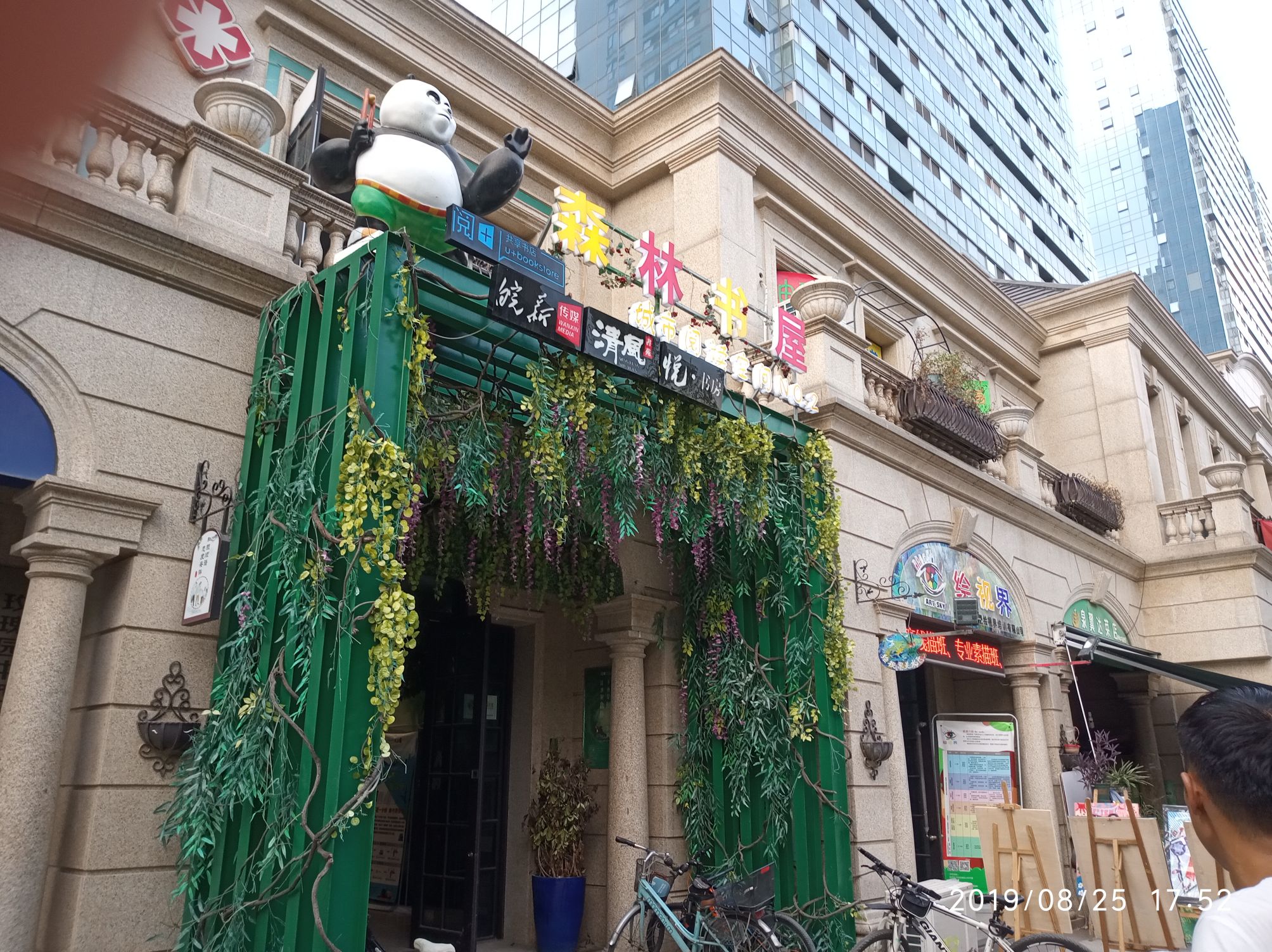 城市阅读新空国学馆(森林书屋店)