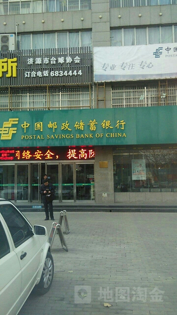 中国邮政储蓄银行24小自助助银行(沁园支行)