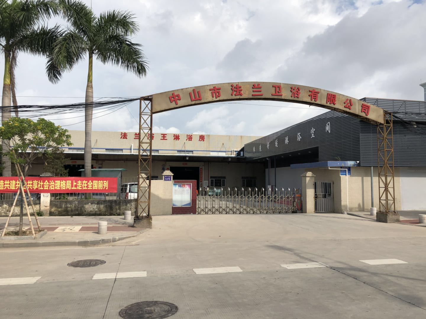 中山市法兰卫浴有限公司