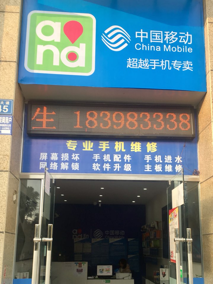 超越手机维修(中铁城市中心店)