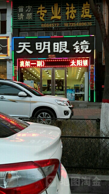 天明眼睛店(古北街五中店)