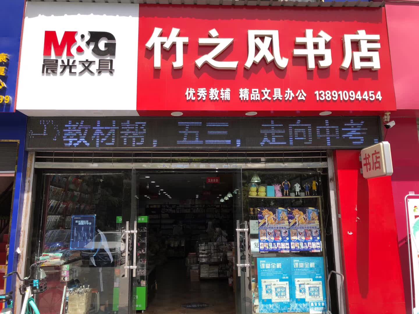 竹之风书店(秦阳花园店)