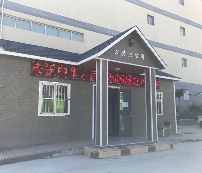 公共厕所