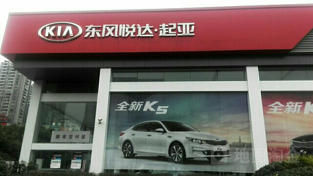东风悦达起亚重庆4S专营店