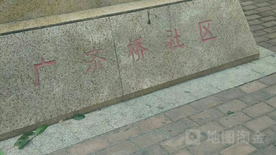 广济桥社区地名网
