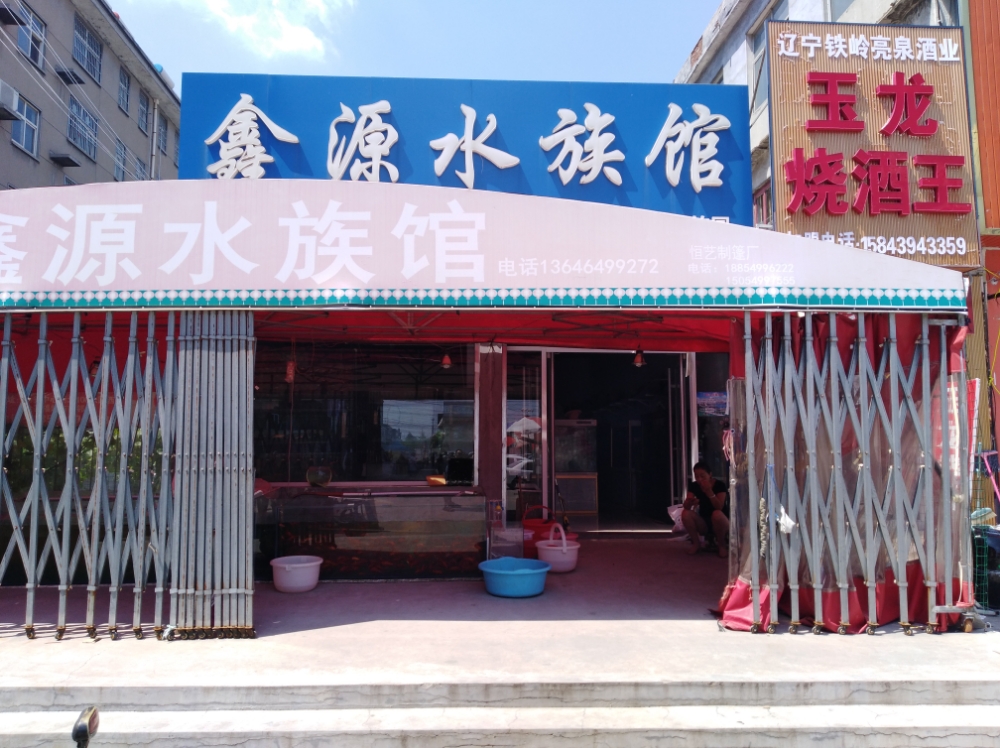 鑫源水族馆