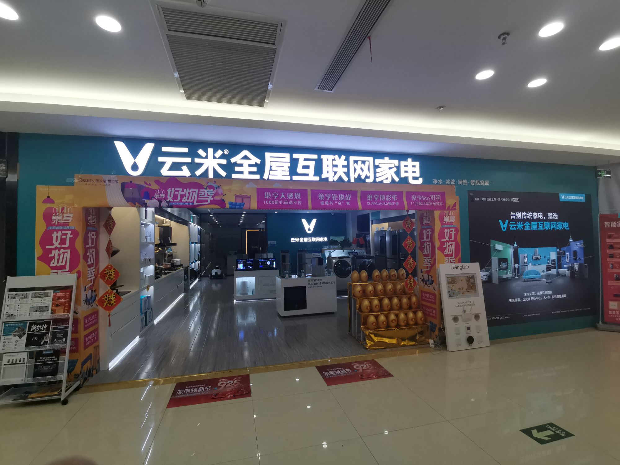云mi全屋互联网家电(弘阳家居世贸店)
